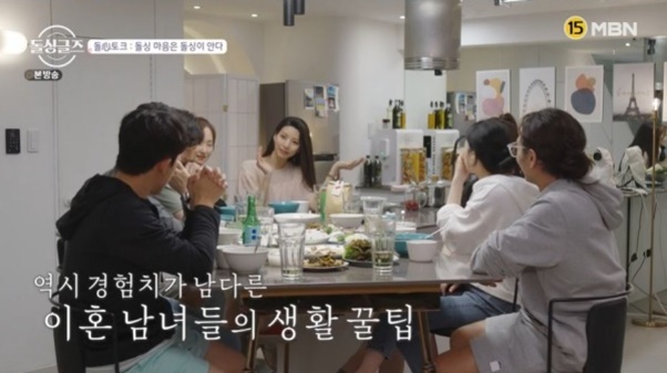 [서울=뉴시스]'돌싱글즈' 11일 방송분. 돌싱들의 대화는 대담했다. 이들은 서로에게 이혼한 이유부터 합의 이혼 했는지, 소송으로 이혼 했는지, 상대와 사별했는지까지 물었다. 돌싱남녀들은 사랑에 회의적이었던 과거를 뒤로 하고 진중하고 자신있는 사랑을 위해 큰 발걸음을 내딛고 있는 듯 보였다.(사진=방송화면 캡처)2021.07.14 photo@newsis.com&nbsp; *재판매 및 DB 금지