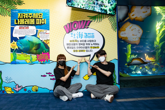 롯데월드 아쿠아리움 '보호海' 캠페인 *재판매 및 DB 금지