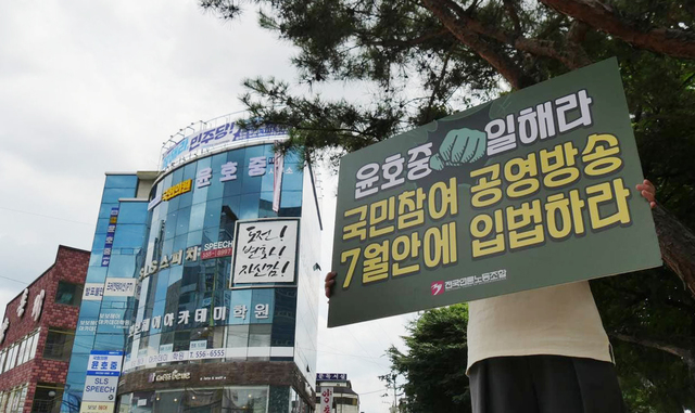 [서울=뉴시스] 전국언론노동조합이 14일 경기도 구리시 윤호중 더불어민주당 원내대표의 지역구 사무실에서 국민 참여 공영방송법 처리를 요구하며 항의 농성을 하고 있다. 언론노조는 "민주당이 지난 대선 공약이자 송영길 당 대표의 약속조차 이행하지 않으면서 국민에게 지지를 요구하는 것이 온당하냐며 이달 안 처리를 약속하기 전까지는 농성을 풀지 않을 것"이라고 했다. (사진=전국언론노동조합 제공) 2021.07.14. photo@newsis.com 