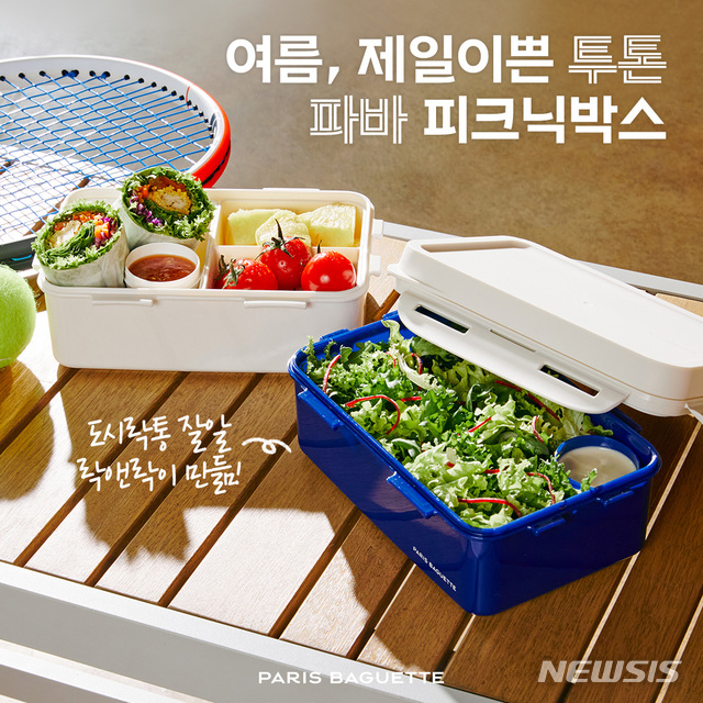 파리바게뜨, 락앤락 '파바 피크닉박스' 한정 출시