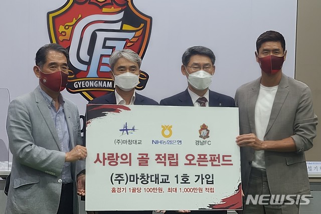 [창원=뉴시스] 홍정명 기자= 15일 경남FC 사무국에서 경남FC 박진관(왼쪽부터) 대표이사, 마창대교 원범식 대표이사, NH농협은행 최영식 경남본부장, 설기현 감독이 '사랑의 골 적립 오픈펀드' 마창대교 1호 가입 협약서에 서명한 후 기념촬영을 하고 있다.(사진=마창대교 제공)2021.07.15. photo@newsis.com
