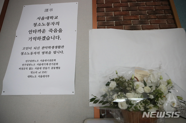 [서울=뉴시스] 전진환 기자 = 15일 오전 서울시 관악구 서울대학교 관악학생생활관 아고리움에 지난달 26일 숨진 채 발견된 50대 청소노동자의 추모공간이 마련돼 있다. (공동취재사진) 2021.07.15. photo@newsis.com