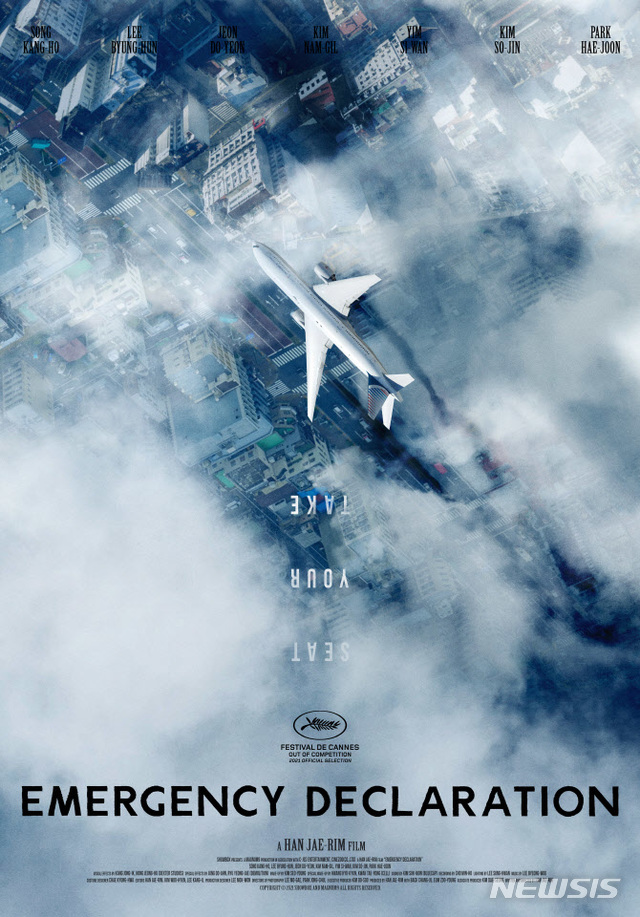 [서울=뉴시스] 비상선언 칸 영화제 포스터 2021.07.16. photo@newsis.com *재판매 및 DB 금지