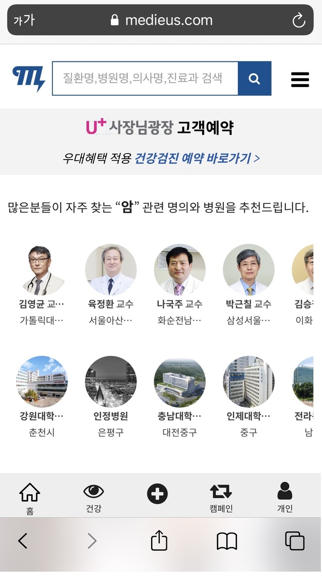 메디우스, LG유플러스와 모바일 건강검진 제휴 서비스