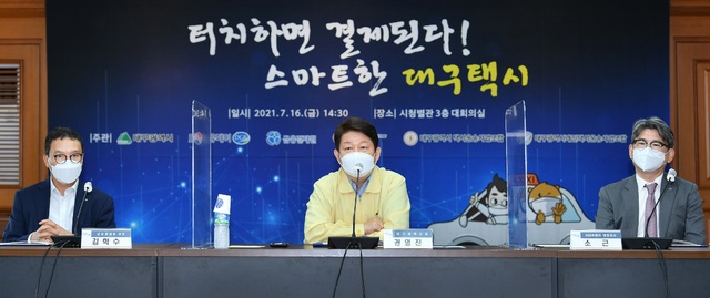 DGB유페이, 대구택시 스마트 결제시스템 구축 *재판매 및 DB 금지