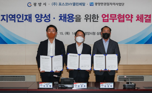 김경호 광양시 부시장과 지우황 ㈜포스코HY클린메탈 대표이사(왼쪽), 김성희 광양만권일자리사업단장(오른쪽)이 15일 광양시청에서 기업 맞춤형 인재 양성·채용 업무협약을 채결하고 있다., (사진=광양시청 제공) *재판매 및 DB 금지