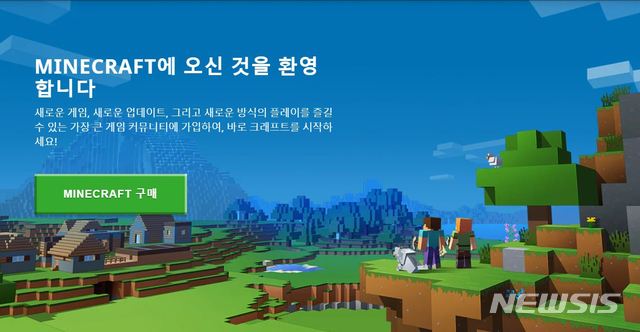 [서울=뉴시스] 마이크로소프트(MS)사의 게임 마인크래프트 (출처=마인크래프트 홈페이지 캡처)