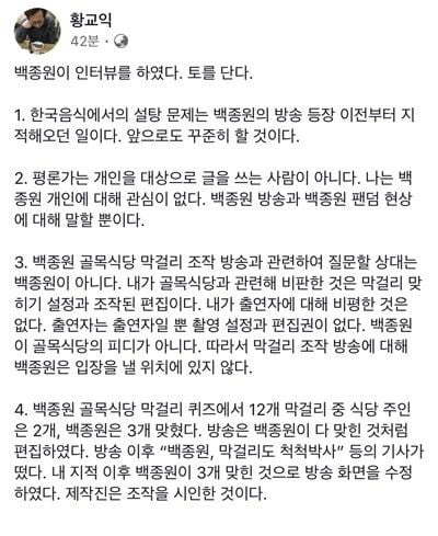 [서울=뉴시스]황교익 맛칼럼니스트는 여러 번 백종원을 비판했다, 대중의 뭇매를 맞았다. 황교익은 과거 과도한 설탕 사용을 부추기는 그를 비판했고, 그의 레시피(요리법) 수준이 외식업체 수준이라고 지적했다. 또 그를 두둔하는 듯한 방송사의 편집도 비판한 바 있다.(사진=SNS 캡처)2021.07.18 photo@newsis.com *재판매 및 DB 금지