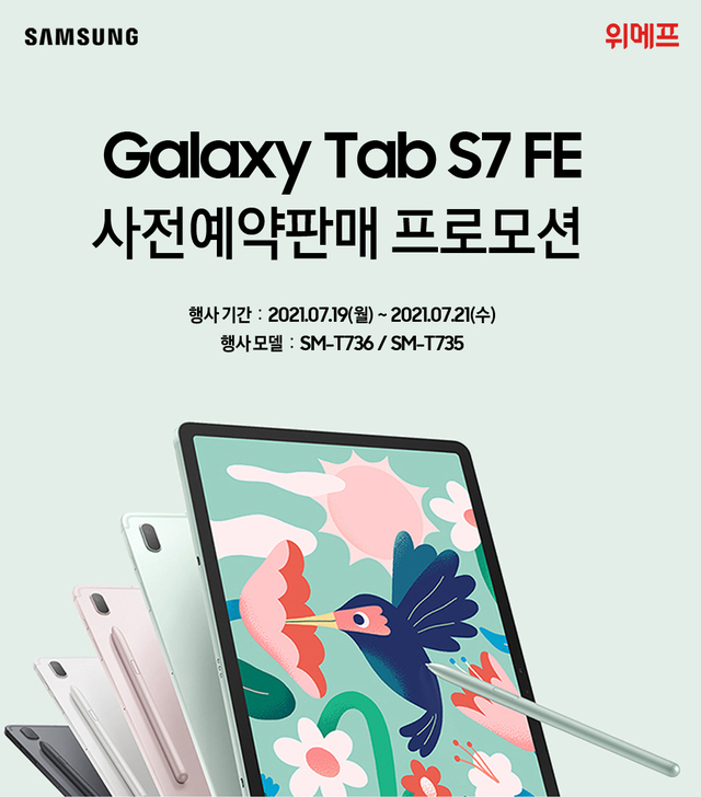 위메프, 오늘부터 사흘간 '갤럭시탭 S7 FE' 사전예약