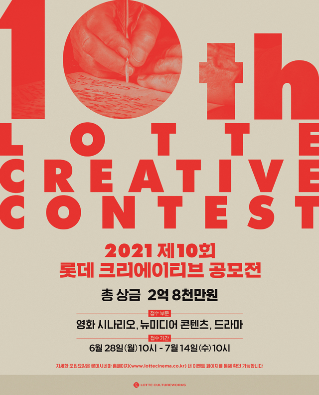 [서울=뉴시스] 롯데 크리에이티브 공모전 2021.07.19. photo@newsis.com *재판매 및 DB 금지