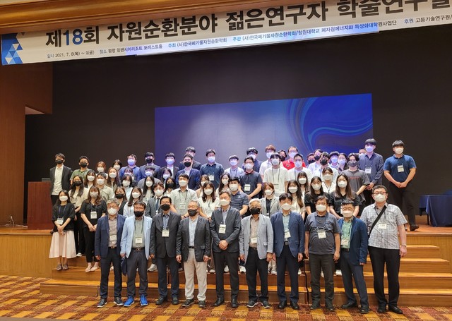 [창원=뉴시스] 창원대학교, 자원순환분야 젊은연구자 학술연구발표회 개최.(사진=창원대 제공) 2021.07.19. *재판매 및 DB 금지