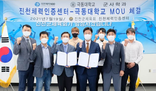 극동대학교, 진천군체육회·강호항공고등학교 손잡았다