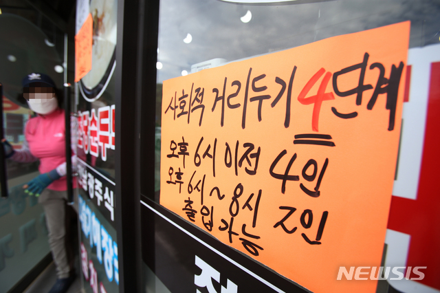 [강릉=뉴시스] 김경목 기자 = 사회적 거리두기 4단계가 시행된 첫날인 19일 오후 강원도 강릉시 경포해수욕장의 인근 식당에서 거리두기 4단계 출입인원을 알리고 있다. 2021.07.19. photo31@newsis.com