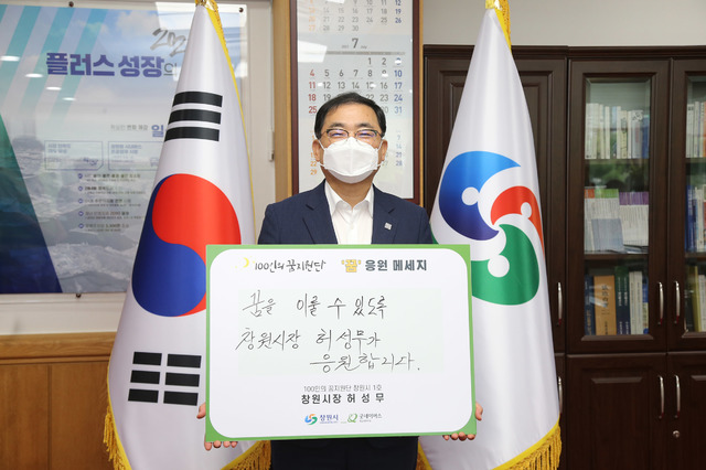 [창원=뉴시스] 강경국 기자 = 허성무 경남 창원시장이 20일 오전 창원시청 집무실에서 굿네이버스 경남서부지부가 추진하는 100인의 꿈 지원단 사업 릴레이 캠페인에 창원시 1호로 참여하고 있다. (사진=창원시청 제공). 2021.07.20. photo@newsis.com *재판매 및 DB 금지