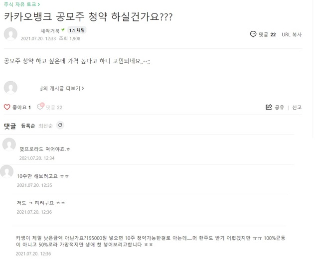 (사진=주식 개인 투자자 커뮤니티 갈무리) *재판매 및 DB 금지