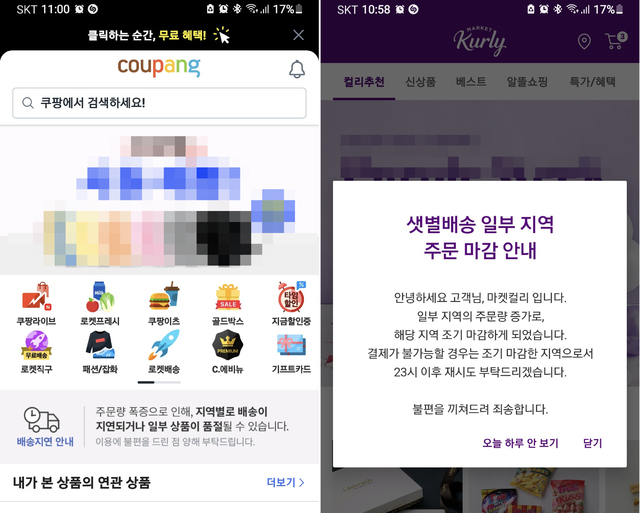 [서울=뉴시스]김정현 기자=19일 오후 11시께 기자가 직접 접속한 쿠팡앱과 마켓컬리 앱 모습. 2021.07.20. ddobagi@newsis.com *재판매 및 DB 금지