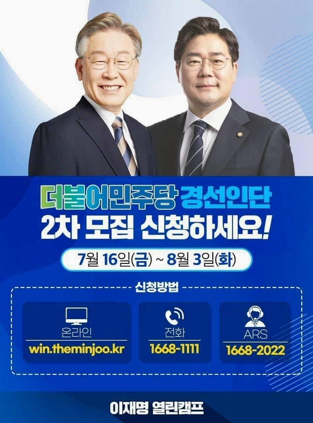 더불어민주당 대선경선 후보인 이재명 경기지사 캠프가 진행하는 2차 경선 선거인단 모집 독려 릴레이 캠페인 (사진=이재명 캠프 제공) 2021.07.20 *재판매 및 DB 금지