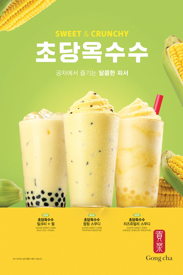"아삭 달콤 여름별미"…공차코리아 '초당옥수수' 음료