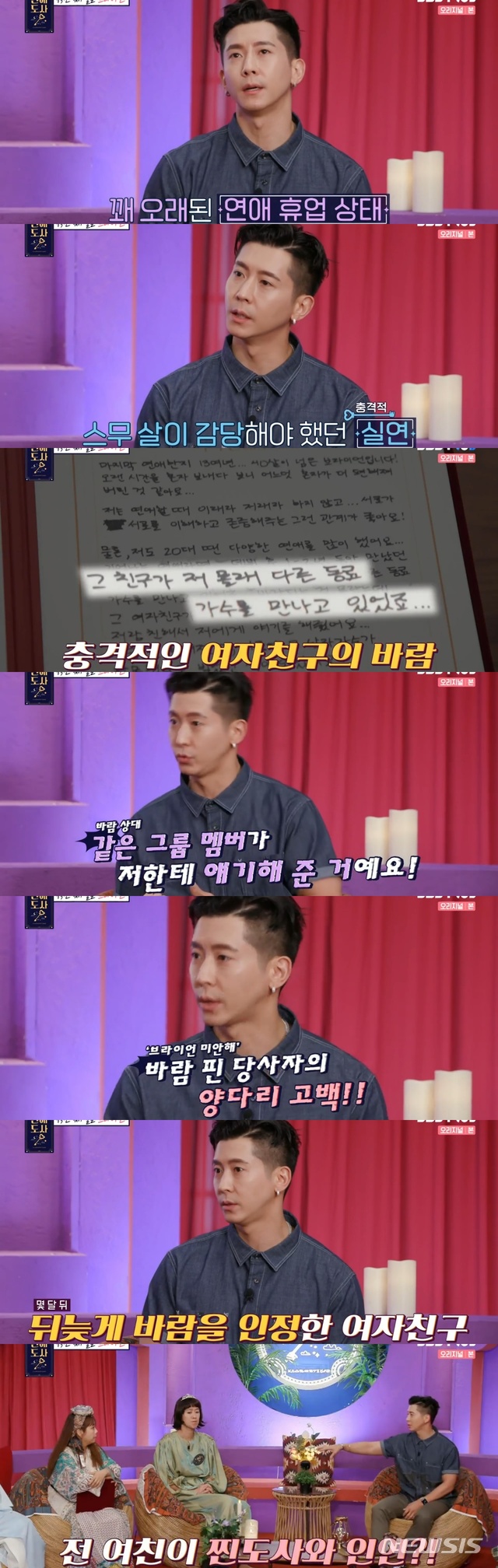 [서울=뉴시스]지난 20일 방송된 SBS플러스 '연애도사'. (사진='연애도사' 영상 캡처) 2021.07.21. photo@newsis.com