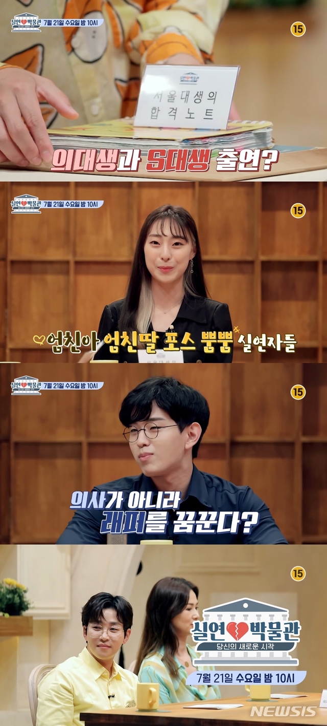 [서울=뉴시스] KBS Joy '실연박물관' 프리뷰. (사진=KBS Joy '실연박물관' 방송 화면) 2021.07.21. photo@newsis.com