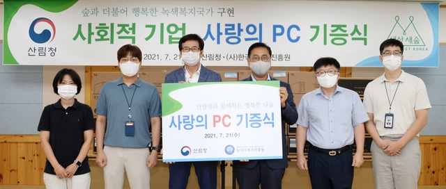 [대전=뉴시스] 21일 이용석(오른쪽서 세번째) 산림청 운영지원과장이 (사)한국아이티복지진흥원에 전산장비를 기증한 뒤 양기관 관계자들과 기념촬영을 하고 있다. *재판매 및 DB 금지