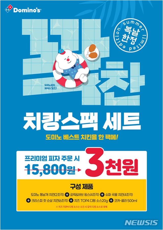 외식업계, 무더운 삼복 더위 식혀줄 시원한 프로모션 '눈길'