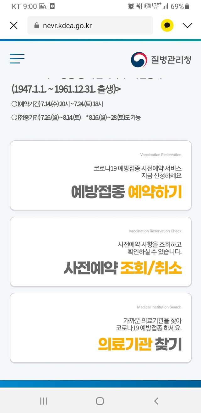 50대 백신 사전예약 초반 20분간 '먹통'...이후 '접속 지연' 다소 나아져(종합)