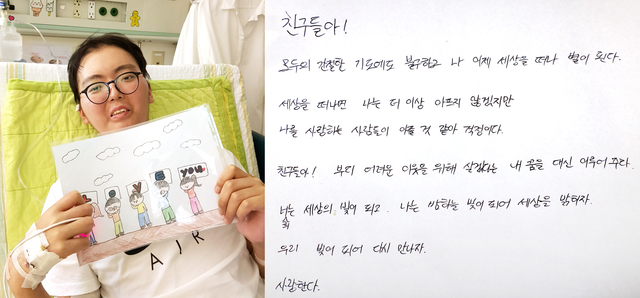 임종 앞 둔 백혈병 청년의 유언장 (사진=칠곡군 제공) *재판매 및 DB 금지