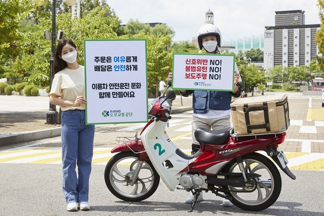 [서울=뉴시스] (사진=도로교통공단 제공). *재판매 및 DB 금지