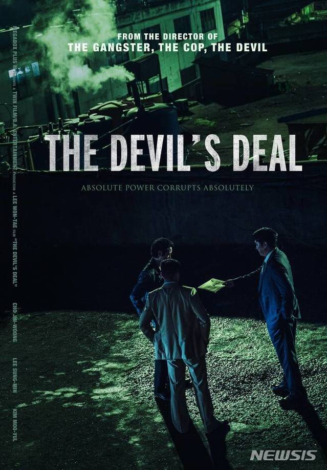 [서울=뉴시스] 영화 '대외비' 해외 포스터. (사진=메가박스중앙플러스엠 제공) 2021.07.22 photo@newsis.com