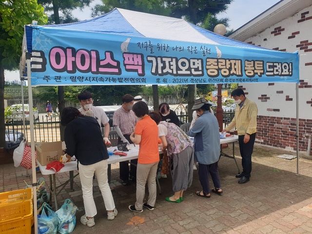 다 쓴 아이스팩을 종량제 봉투로 교환하는 행사를 하고 있다. *재판매 및 DB 금지