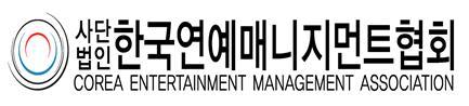 [서울=뉴시스] 한국연예매니지먼트협회. 2021.07.22. (사진 = 협회 제공) photo@newsis.com