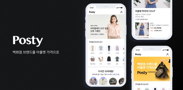 카카오스타일, 4050 여성 패션 플랫폼 '포스티' 띄웠다