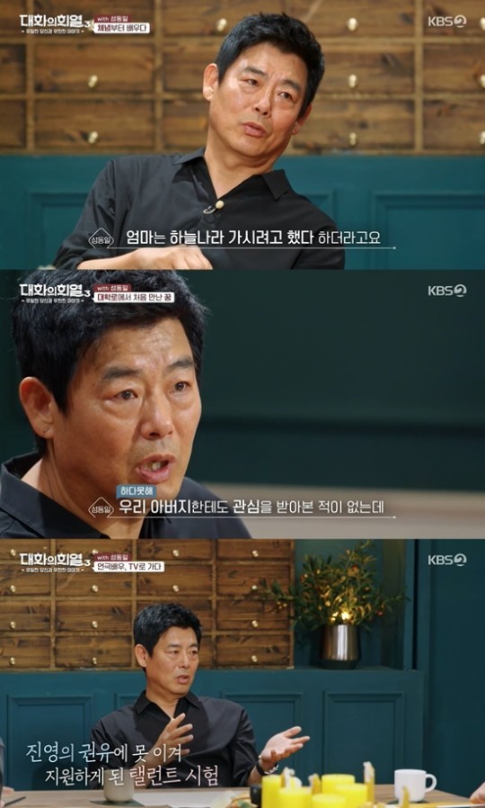 성동일 "연극 배우하다 탤런트 된 건 故 최진영 덕분"