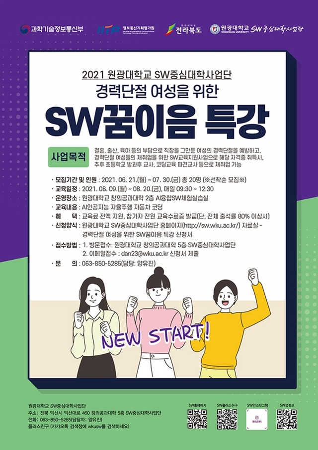 경력단절여성, 코딩강사로 양성한다…'SW 꿈이음 특강'