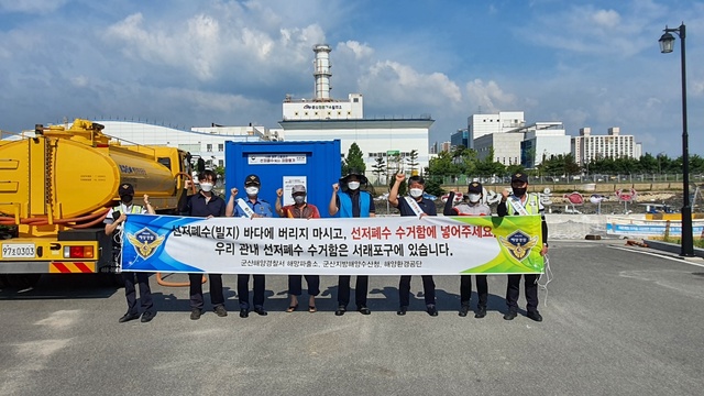 군산해경 '선저폐수 적법하게 처리하세요'