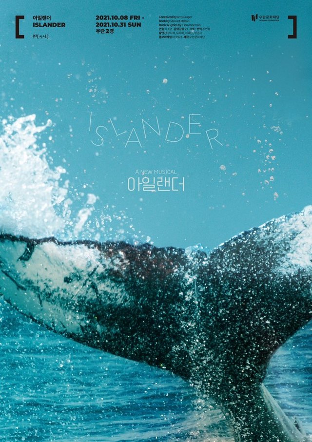 [서울=뉴시스] 뮤지컬 '아일랜더' 티저 포스터. 2021.07.23. (사진 = 우란문화재단 제공) photo@newsis.com