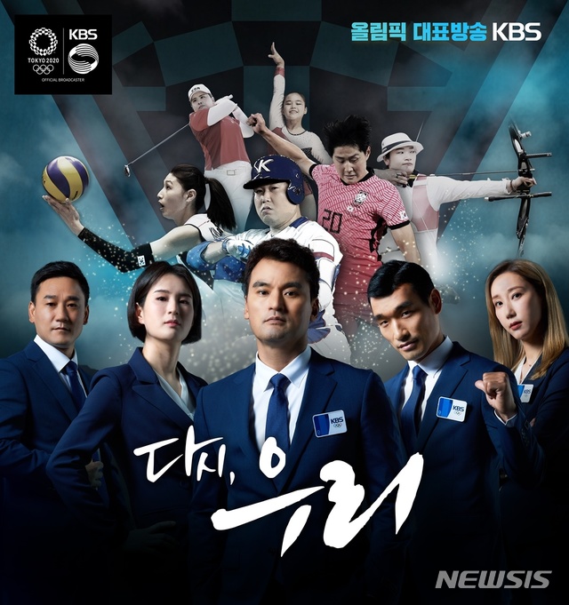 [서울=뉴시스]KBS의 '2020 도쿄올림픽' 해설진. (사진=KBS 제공) 2021.07.23. photo@newsis.com
