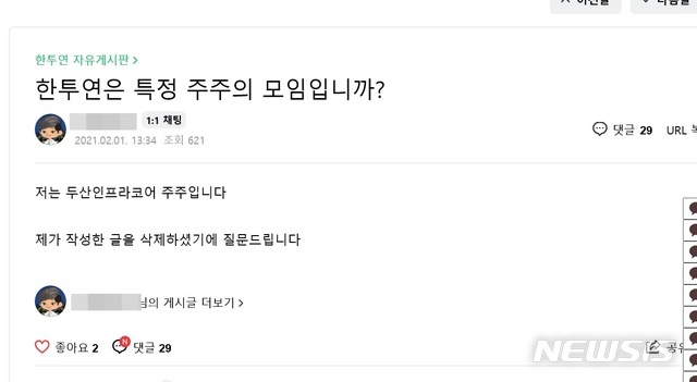 한투연에 두산인프라코어 주주라고 밝히며 올라온 게시물 캡처 *재판매 및 DB 금지