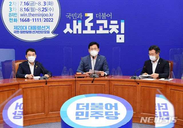 [서울=뉴시스] 전신 기자 = 송영길 더불어민주당 대표가 23일 서울 여의도 국회에서 열린 최고위원회의에서 발언하고 있다. (공동취재사진) 2021.07.23. photo@newsis.com