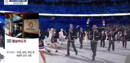 [서울=뉴시스] MBC 도쿄 올림픽 중계 화면. 2021.07.23. (사진 = MBC 캡처) photo@newsis.com