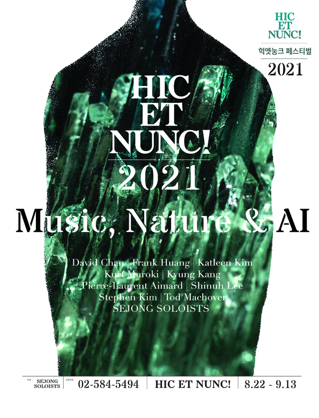 [서울=뉴시스] '힉엣눙크페스티벌' 포스터. 2021.07.24. (사진 = 세종솔로이츠 제공) photo@newsis.com