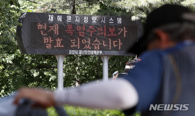 [과천=뉴시스] 홍효식 기자 = 연일 폭염이 이어지는 25일 경기 과천 중앙동 계곡 인근에 재해문자정보시스템 전광판에 '폭염주의보 발효' 안내가 나오고 있다. 2021.07.25. yesphoto@newsis.com