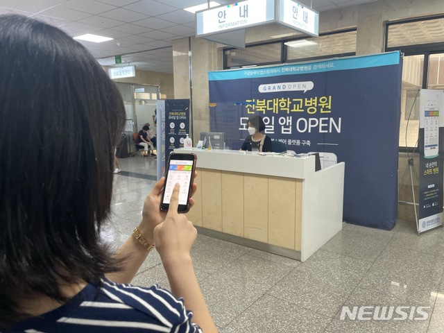 [전주=뉴시스]윤난슬 기자 = 전북대학교병원이 2년 전 전북 지역에서 처음으로 도입한 '모바일 앱' 서비스가 환자들의 호응에 힘입어 이용자 수와 누적 접속 수가 많이 늘어나는 등 '환자 중심 스마트 병원'으로서의 위상을 높이고 있다.(사진=전북대병원 제공)