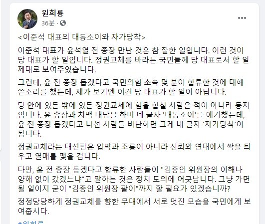 원희룡, 여기서 김종인이 왜 나와…"자가당착 이준석" 