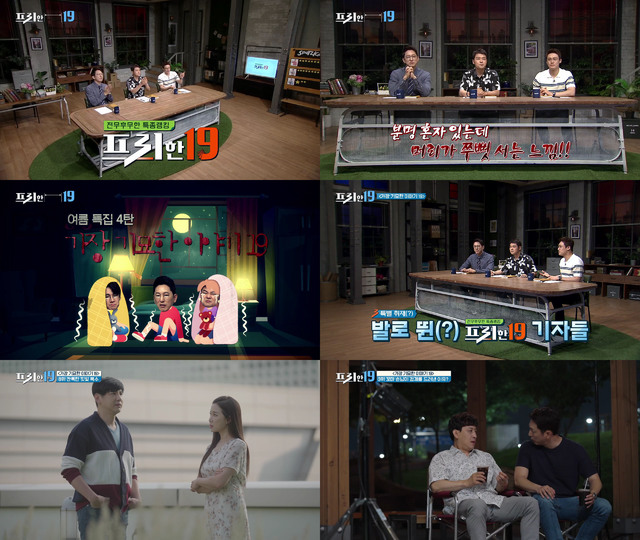 [서울=뉴시스] 프리한19 방송 캡처 2021.07.26. photo@newsis.com *재판매 및 DB 금지