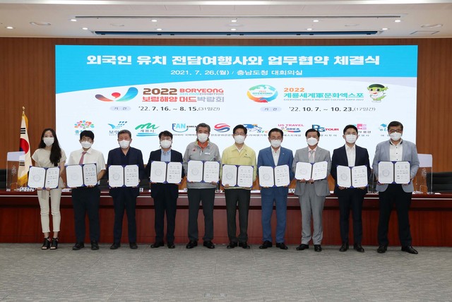 [홍성=뉴시스] 충남도가 26일 도청 대회의실에서 보령시, 계룡시, 외국인 유치 전담 여행사 7개사와 국내외 관광객 도내 유치를 위한 업무협약을 체결하고 있다.&nbsp; *재판매 및 DB 금지