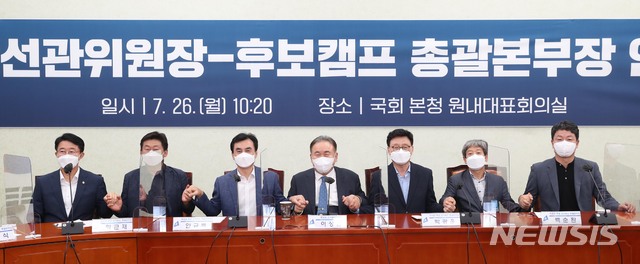 [서울=뉴시스] 전신 기자 = 이상민 더불어민주당 선거관리위원장이 26일 서울 여의도 국회에서 열린 중앙당선관위원장-후보캠프 총괄본부장 연석회의에서 참석자들과 기념촬영하고 있다. 왼쪽부터 조정식 이재명 후보, 임근재 김두관 후보, 안규백 정세균 후보 선거캠프 총괄본부장, 이 위원장, 박광온 이낙연 후보, 백순환 박용진 후보, 강희용 추미애 후보 선거캠프 총괄본부장. (공동취재사진) 2021.07.26. photo@newsis.com