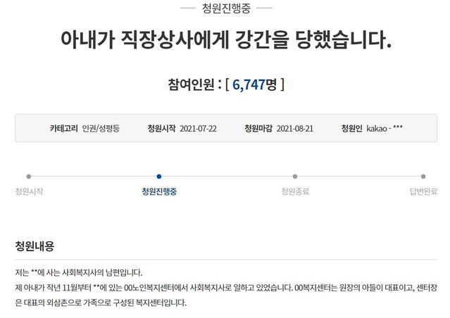 청와대 국민청원 캡쳐