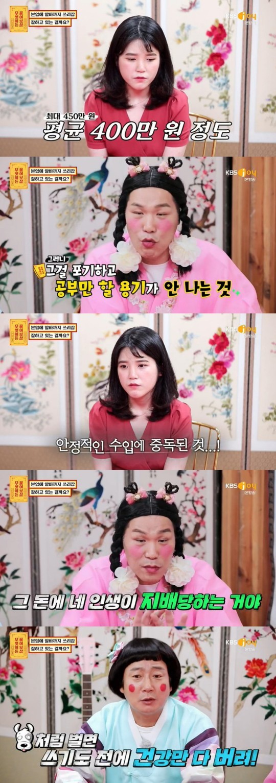 [서울=뉴시스]26일 방송된 KBS 조이 예능프로그램 '무엇이든 물어보살'(사진=방송화면 캡처)2021.07.27 photo@newsis.com *재판매 및 DB 금지